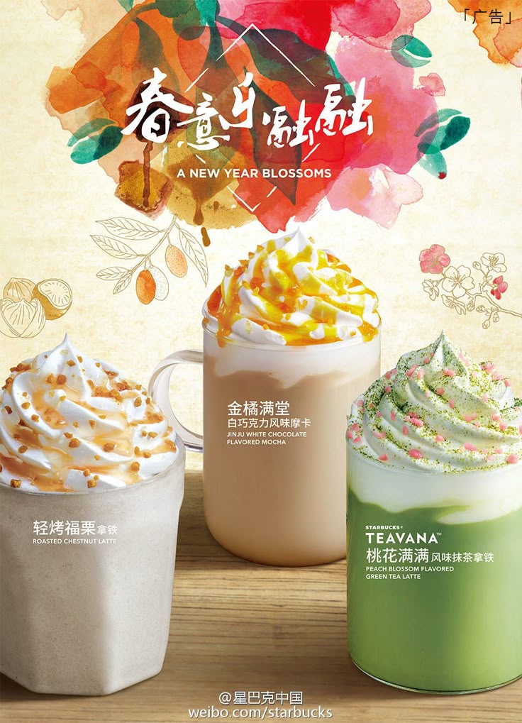 Tropicalización del producto - Menú de Weibo de Starbucks